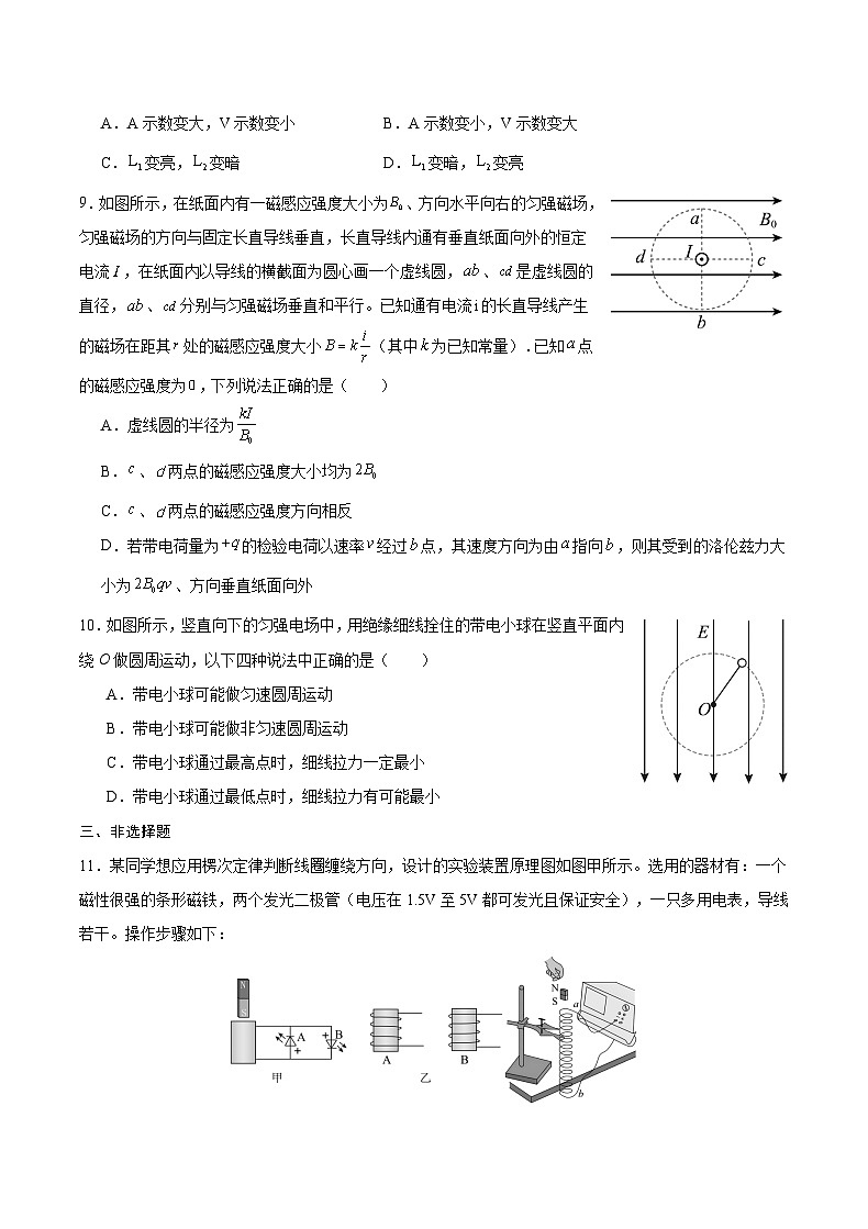 重庆市乌江新高考协作体2023-2024学年高二下学期开学考试物理试卷（Word版附答案）.03