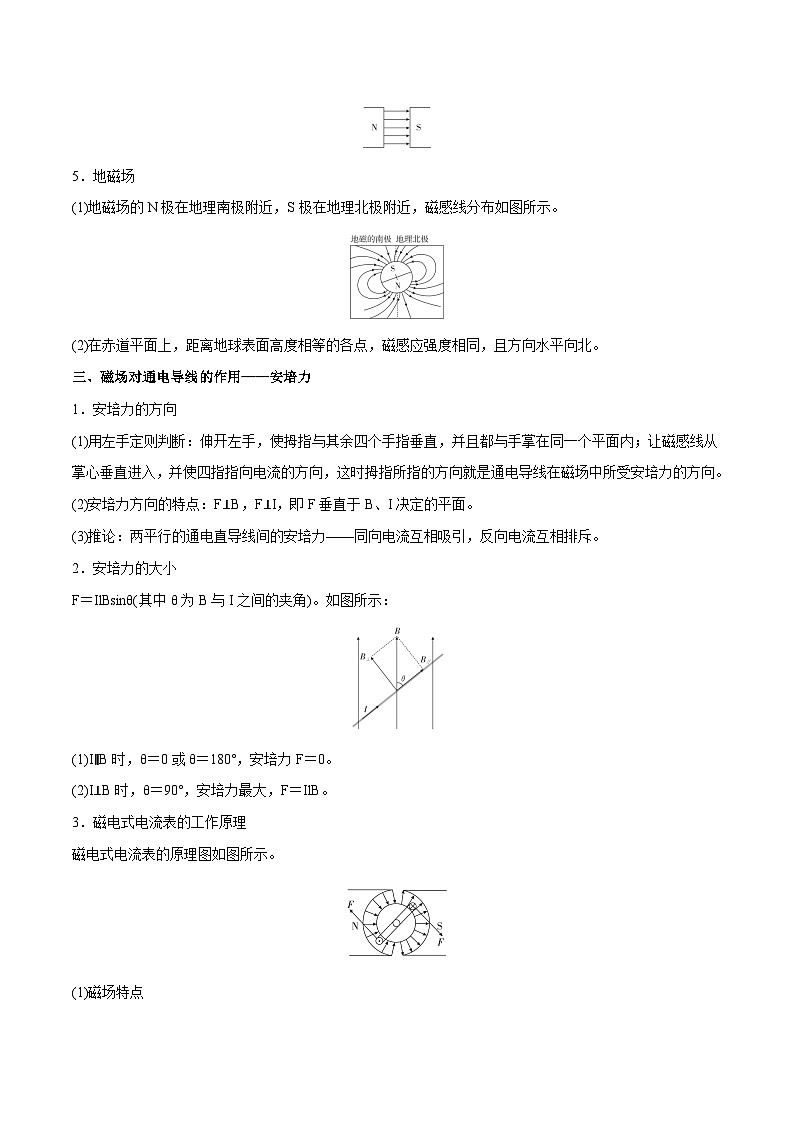 第十章 磁场（解析版）第3页