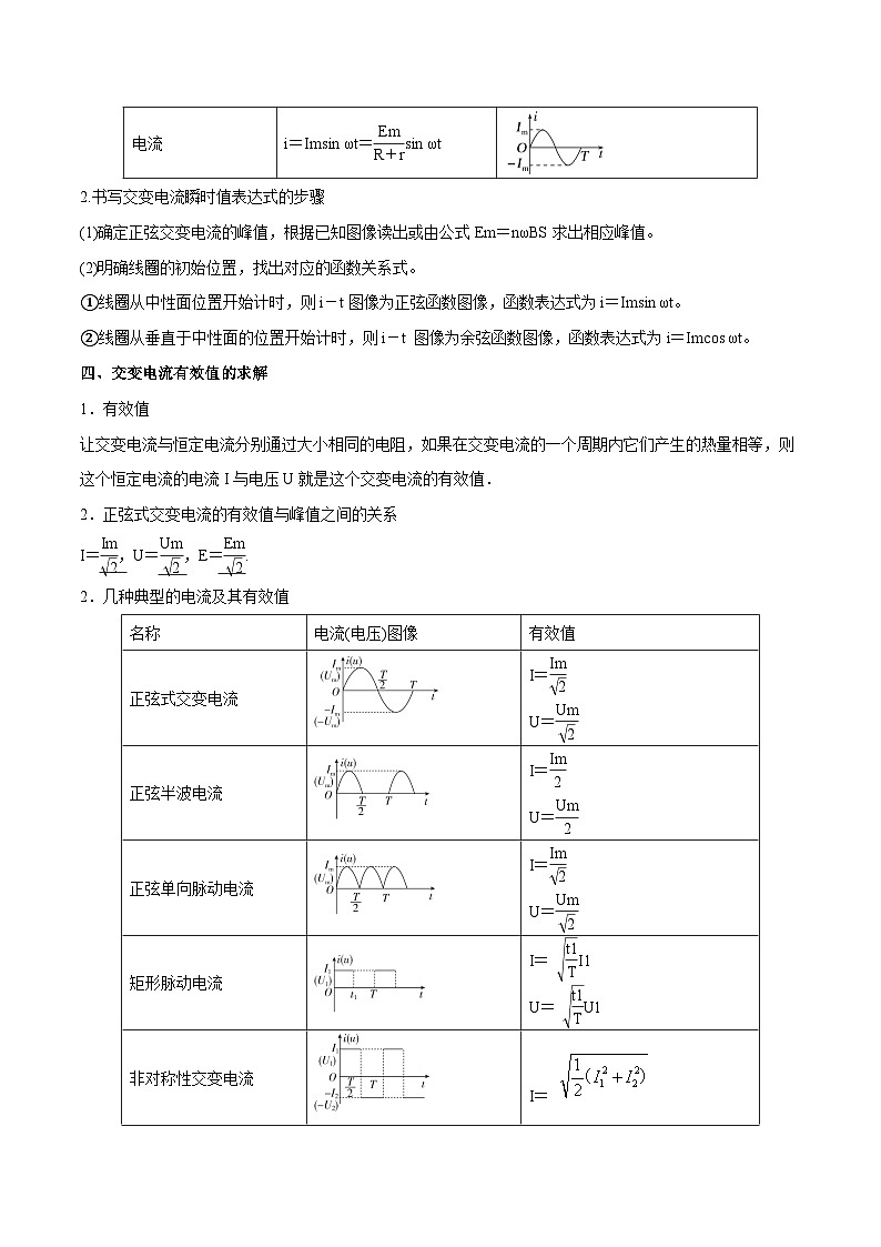 第十二章 交变电流（原卷版）第3页