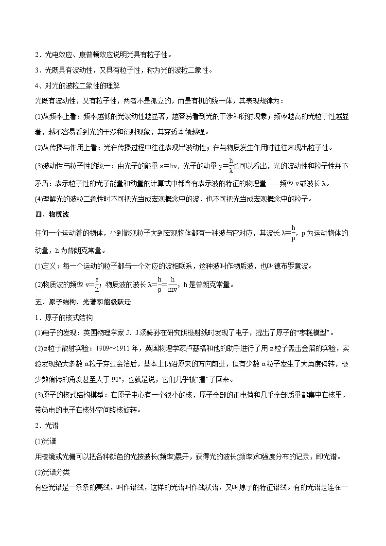第十三章 近代物理（解析版）第3页
