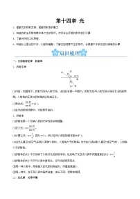 备战2024年高考物理一轮重难点复习讲义 第14章+ 光【全攻略】