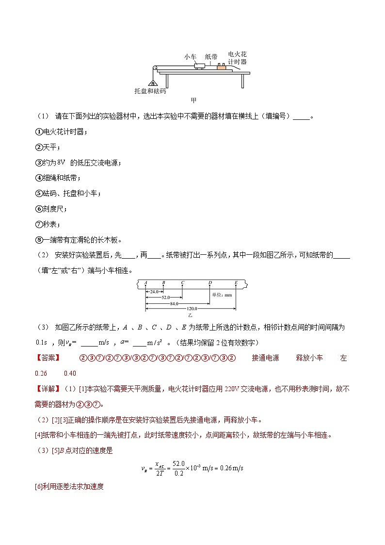 备战2024年高考物理一轮重难点复习讲义 实验01+ 探究匀变速直线运动的规律【全攻略】03