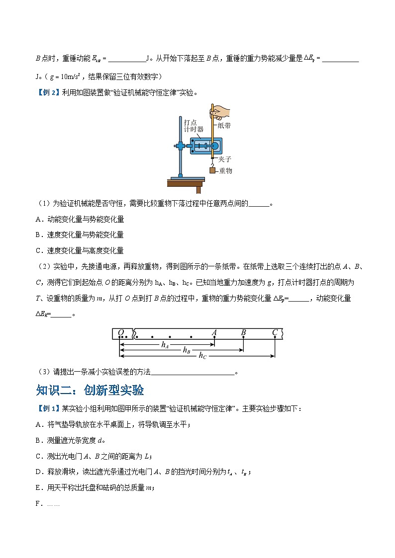 备战2024年高考物理一轮重难点复习讲义 实验06+ 验证机械能守恒定律【全攻略】03