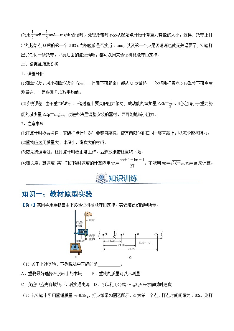 备战2024年高考物理一轮重难点复习讲义 实验06+ 验证机械能守恒定律【全攻略】02