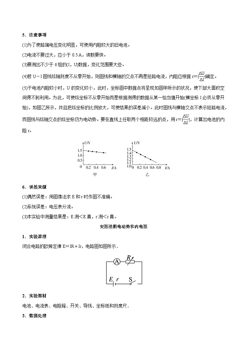 备战2024年高考物理一轮重难点复习讲义 实验10+ 电源电动势和内阻的测量【全攻略】02