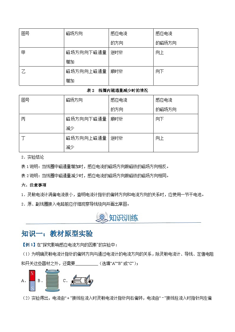 实验十一：探究影响感应电流方向的因素（原卷版）第2页
