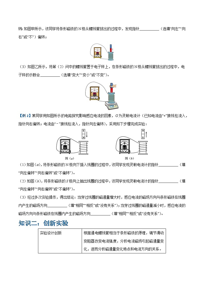 实验十一：探究影响感应电流方向的因素（原卷版）第3页