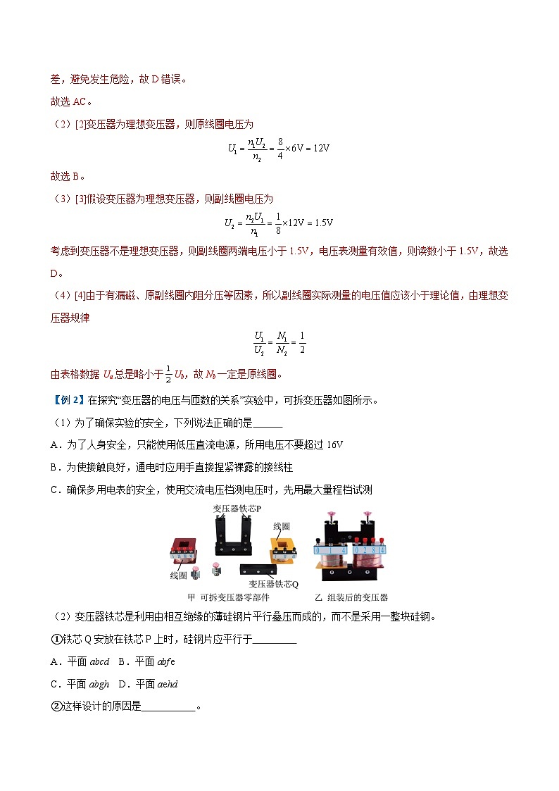 备战2024年高考物理一轮重难点复习讲义 实验12+ 探究变压器原、副线圈电压与匝数的关系 【全攻略】03
