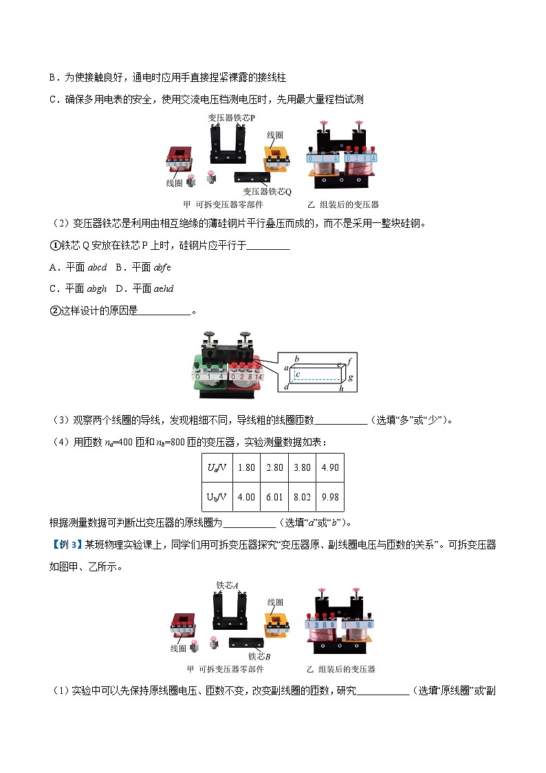 备战2024年高考物理一轮重难点复习讲义 实验12+ 探究变压器原、副线圈电压与匝数的关系 【全攻略】03
