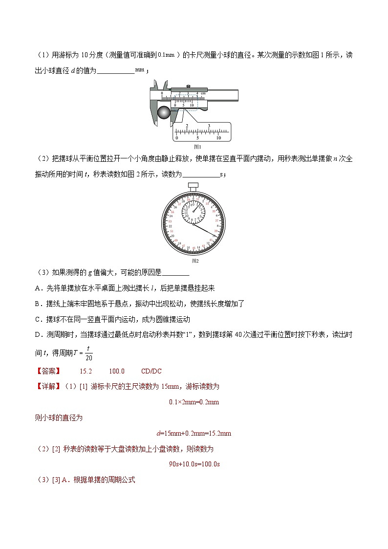 备战2024年高考物理一轮重难点复习讲义 实验13+ 用单摆测量重力加速度的大小【全攻略】03