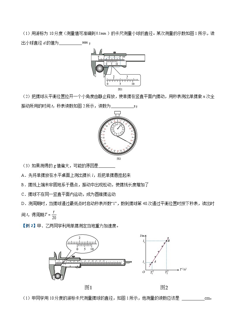 备战2024年高考物理一轮重难点复习讲义 实验13+ 用单摆测量重力加速度的大小【全攻略】03
