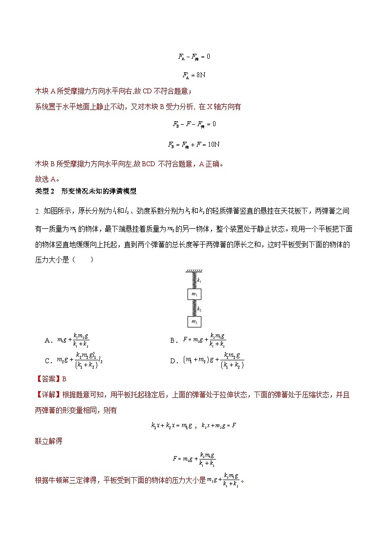 备战2024年高考物理一轮重难点复习讲义 突破02+ 弹簧模型【全攻略】03