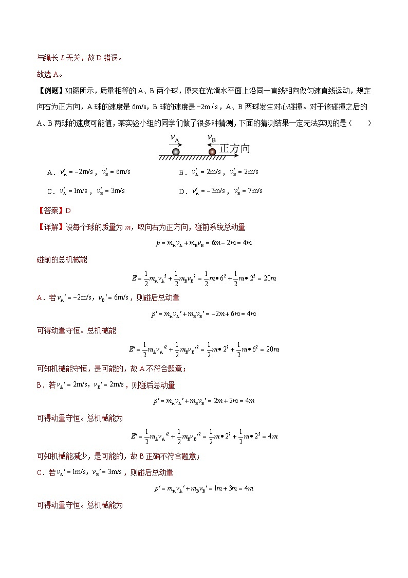 突破六、 碰撞模型（解析版）第3页