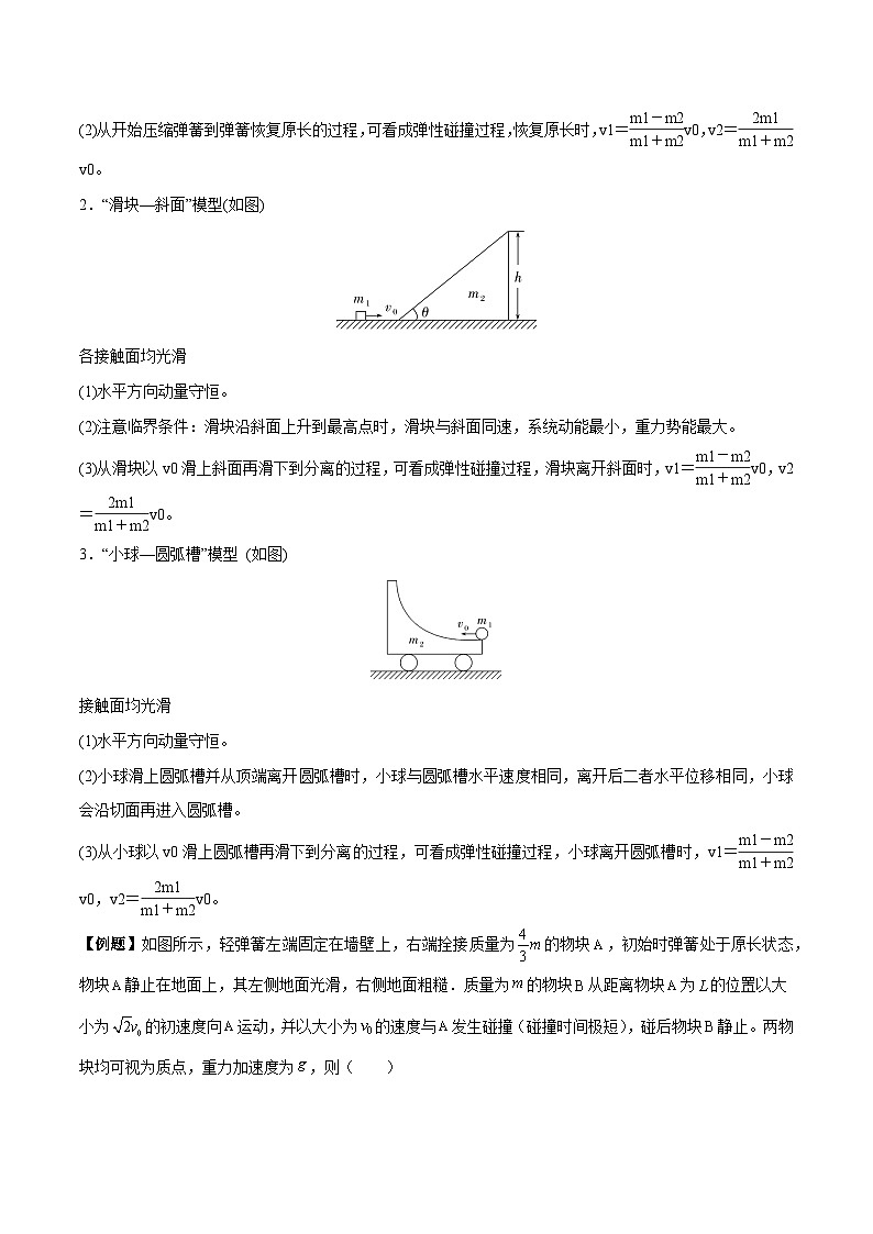 突破六、 碰撞模型（原卷版）第3页