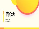 人教版（2019）高中物理必修第二册第六章第2节《向心力》课件