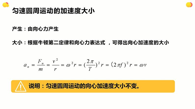 人教版（2019）高中物理必修第二册第六章第3节《向心加速度》课件第7页
