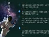 人教版（2019）高中物理必修第二冊第七章第1節(jié)《行星的運動》課件