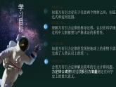 人教版（2019）高中物理必修第二册第七章第2节《万有引力定律》课件PPT