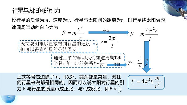 人教版（2019）高中物理必修第二册第七章第2节《万有引力定律》课件PPT第7页