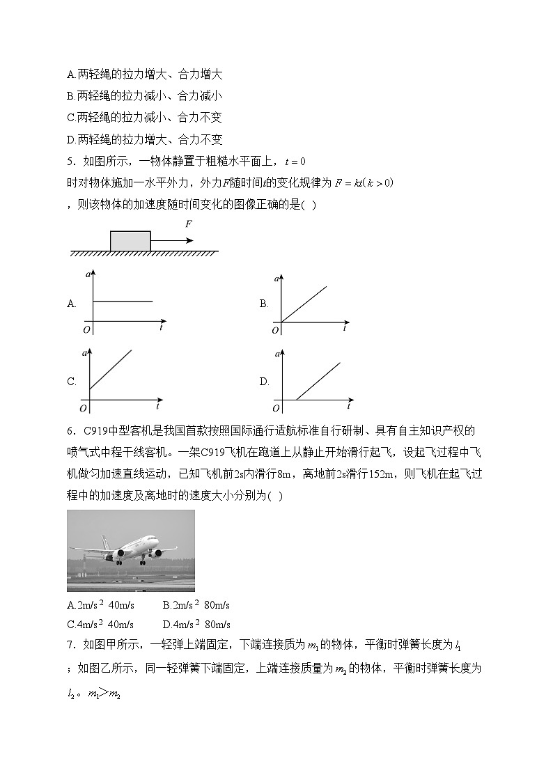 贵州省六盘水市2023-2024学年高一上学期期末质量监测物理试卷(含答案)02