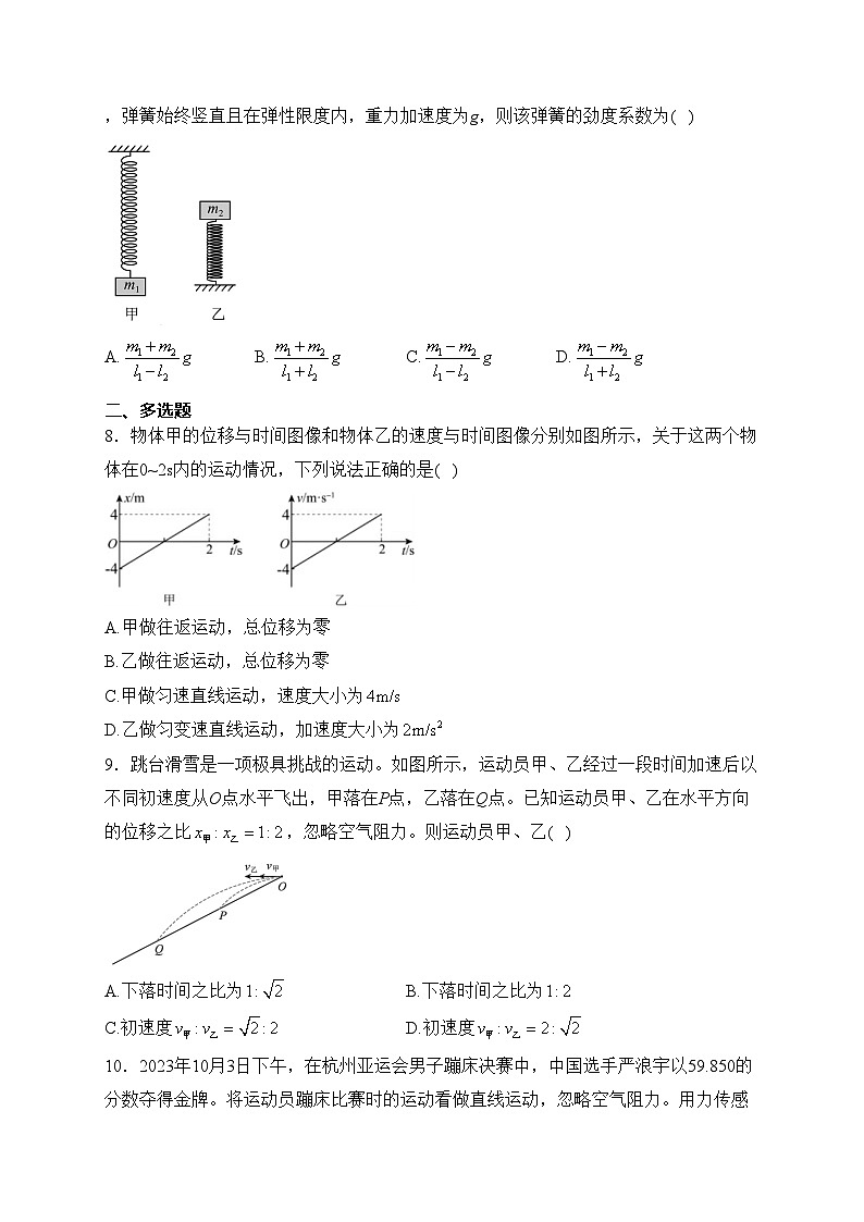 贵州省六盘水市2023-2024学年高一上学期期末质量监测物理试卷(含答案)03