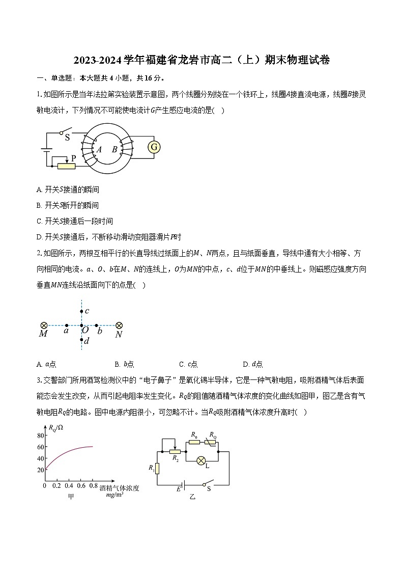 2023-2024学年福建省龙岩市高二（上）期末物理试卷（含解析）01
