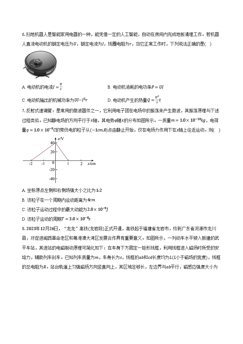 2023-2024学年福建省龙岩市高二（上）期末物理试卷（含解析）03
