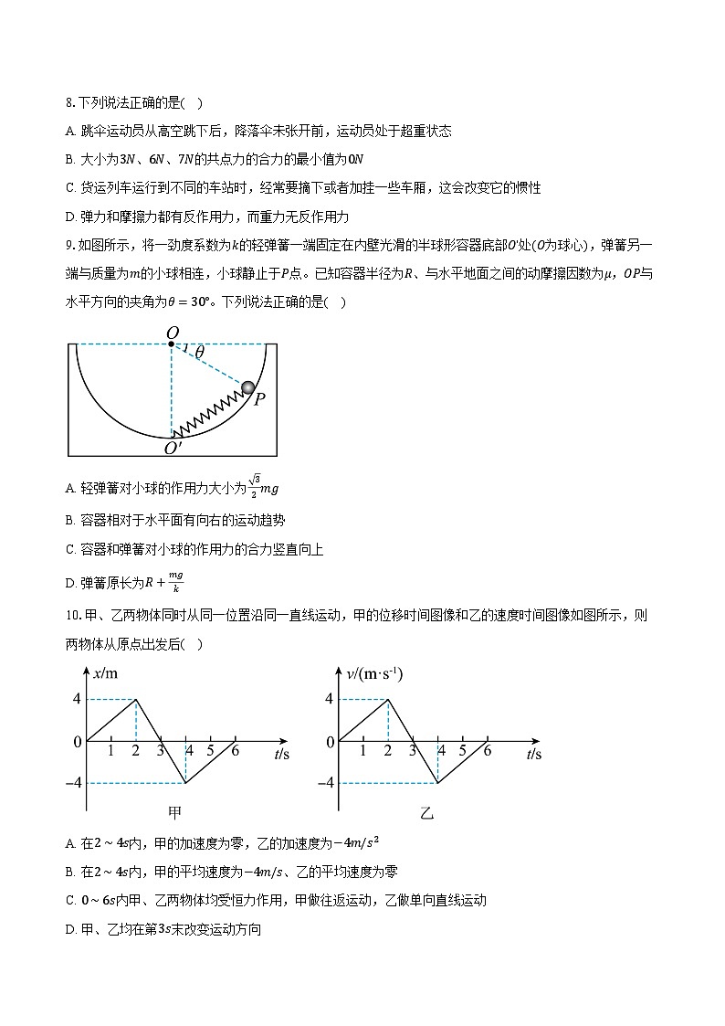 2023-2024学年河北省保定市定州市第二中学高一（上）期末测试物理试卷（含解析）03