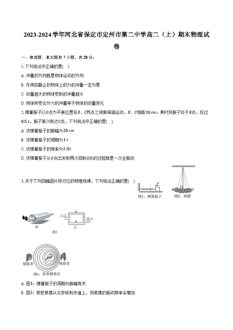 2023-2024学年河北省保定市定州市第二中学高二（上）期末物理试卷（含解析）第1页