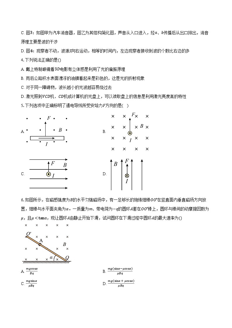 2023-2024学年河北省保定市定州市第二中学高二（上）期末物理试卷（含解析）第2页