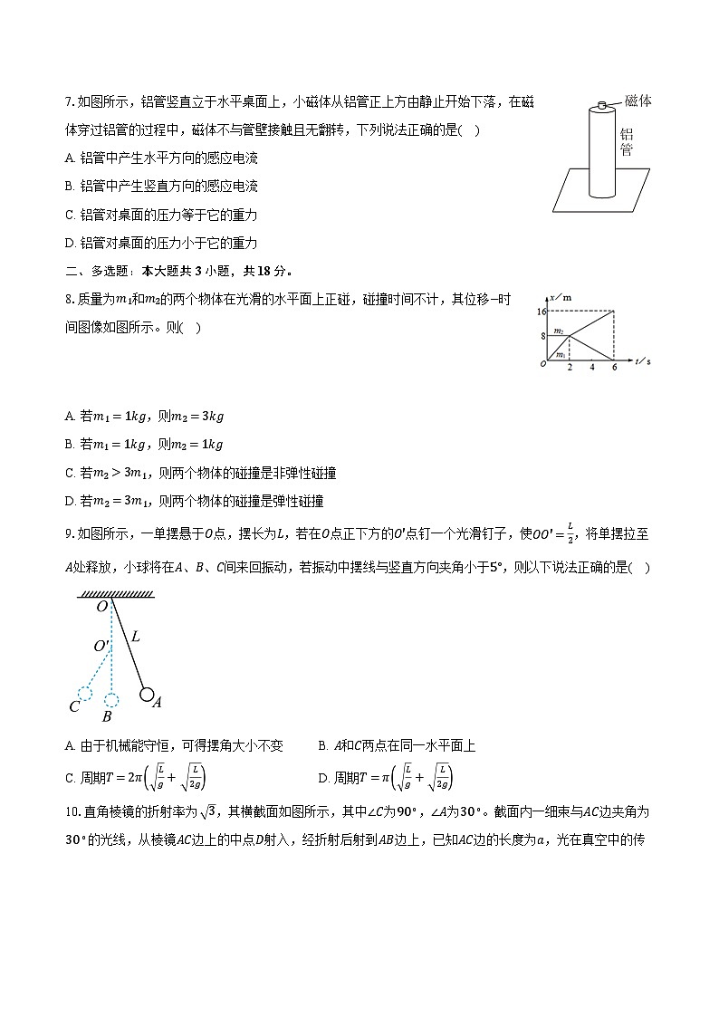 2023-2024学年河北省保定市定州市第二中学高二（上）期末物理试卷（含解析）第3页