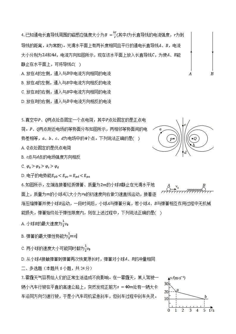 2023-2024学年青海省西宁市大通县高三（上）期末物理试卷（含解析）第2页