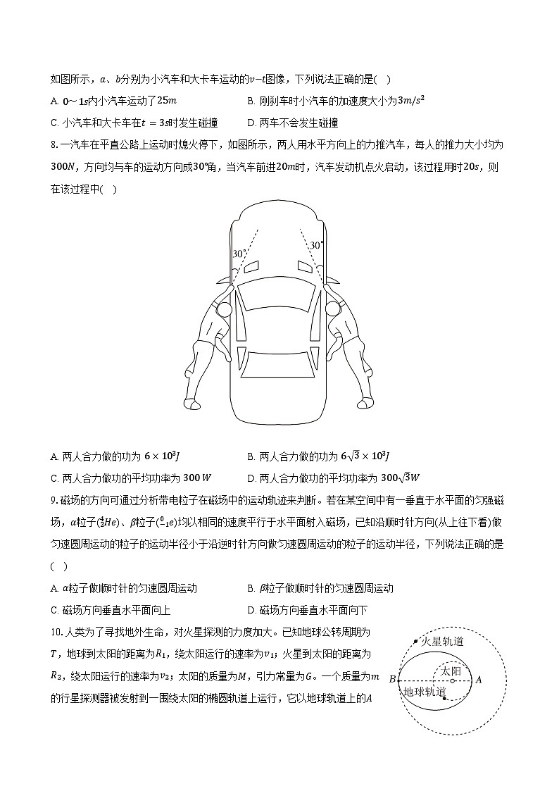 2023-2024学年青海省西宁市大通县高三（上）期末物理试卷（含解析）第3页