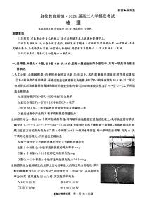 2024湖南省三湘名校教育联盟高三下学期入学摸底考试物理PDF版含解析