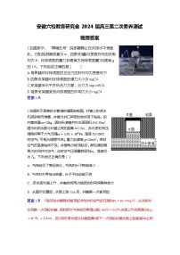 2024安徽省六校教育研究会高三下学期第二次素养测试（2月）物理含解析