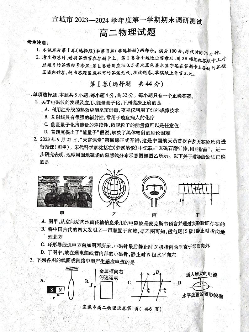 2024宣城高二上学期期末考试物理PDF版含答案01