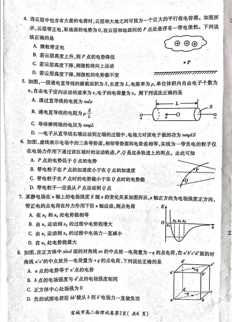 2024宣城高二上学期期末考试物理PDF版含答案02