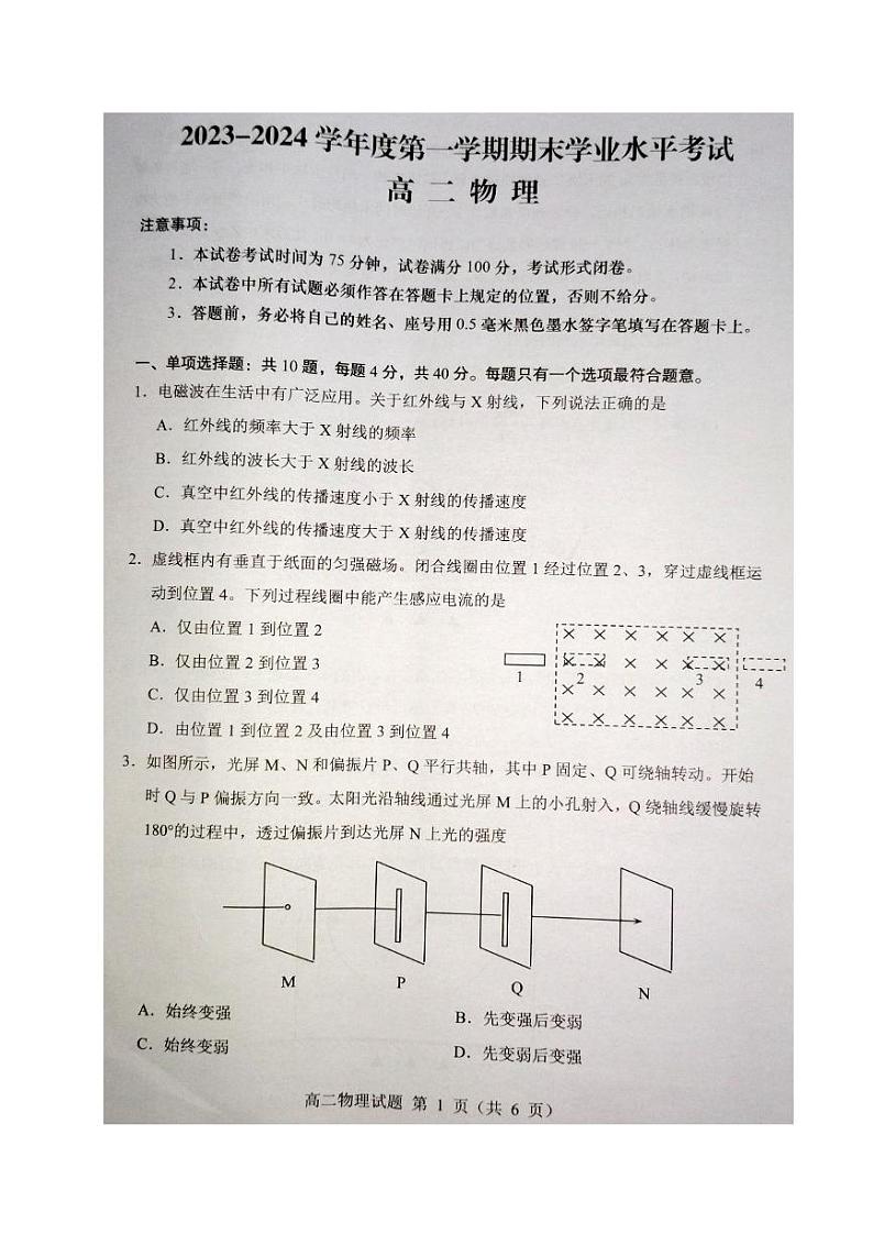 2024东台高二上学期期末考试物理PDF版含答案第1页