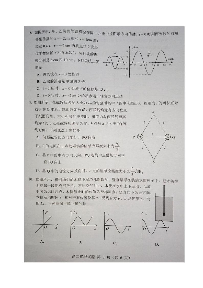 2024东台高二上学期期末考试物理PDF版含答案第3页