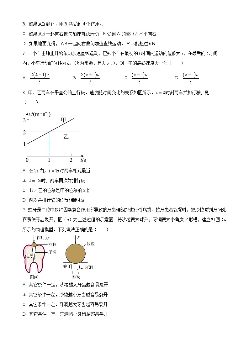 2024吕梁高一上学期期末考试物理含解析第3页