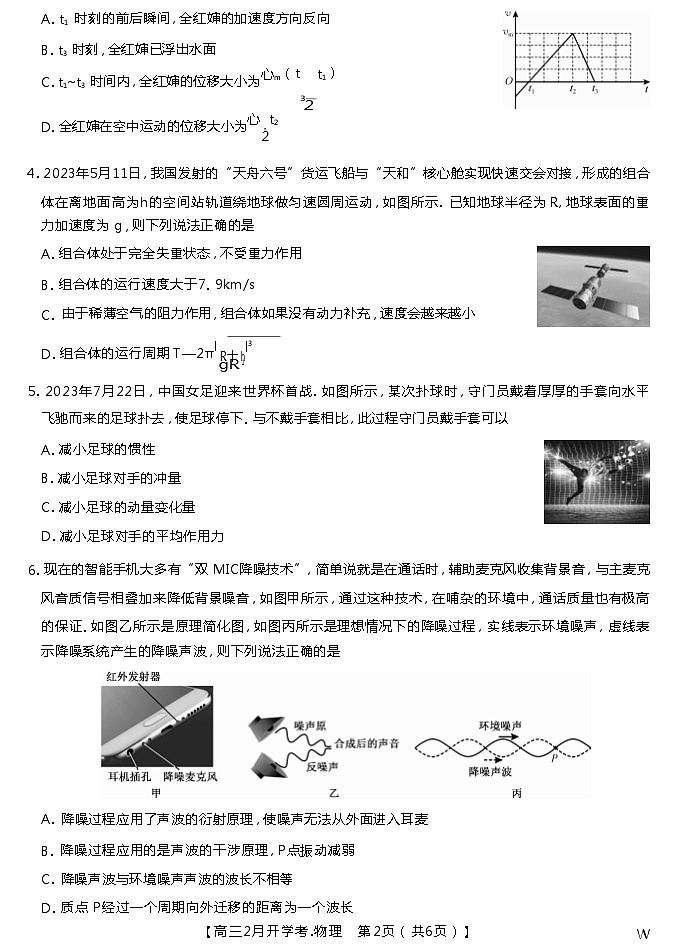 2024届湖北省武汉二中等部分学校高三下学期2月开学考试 物理  解析版02
