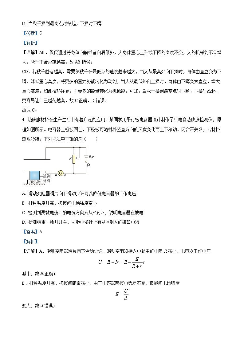 2024届江西省新余市高三上学期期末质量检测物理试题（解析版）03
