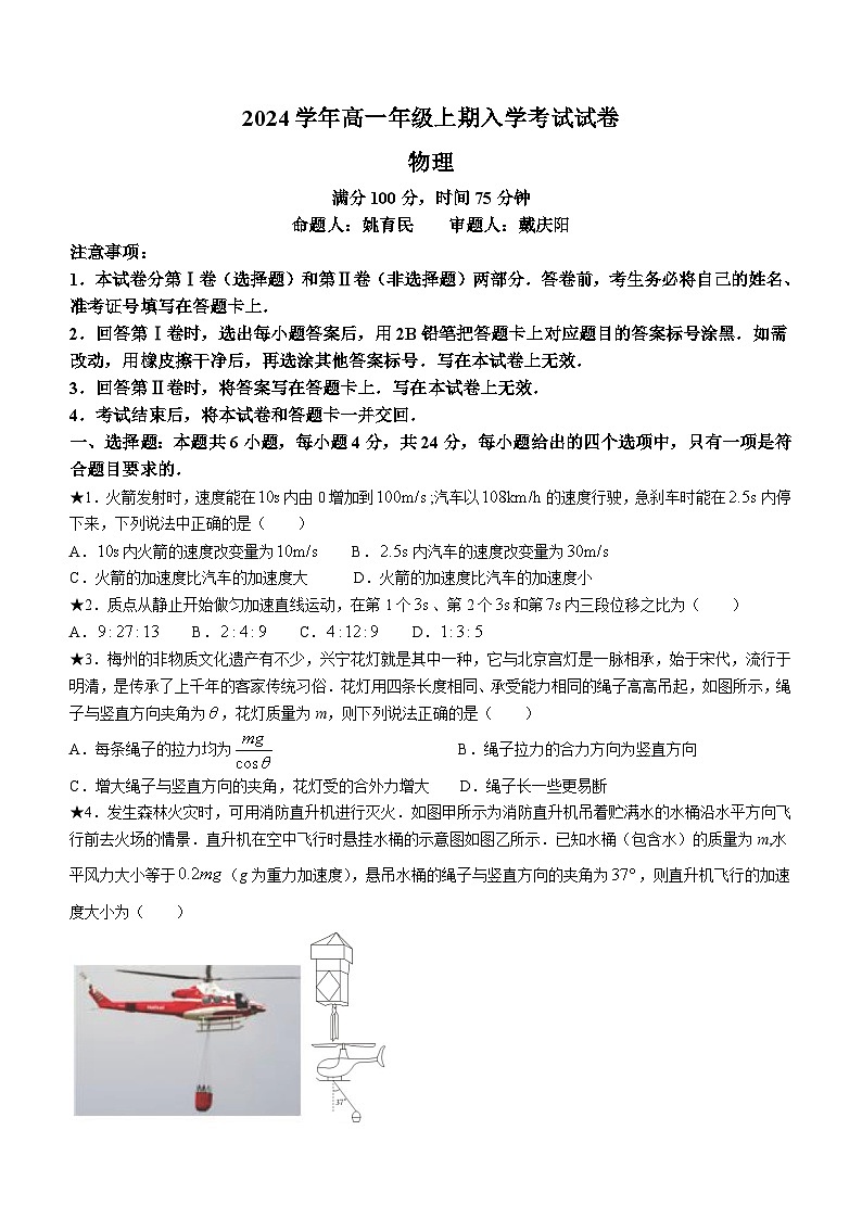 湖南省岳阳县第一中学2023-2024学年高一下学期入学考试物理试卷第1页