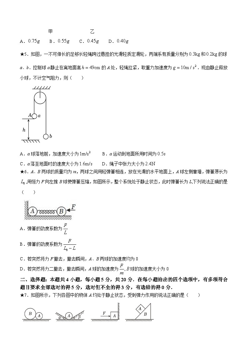 湖南省岳阳县第一中学2023-2024学年高一下学期入学考试物理试卷第2页