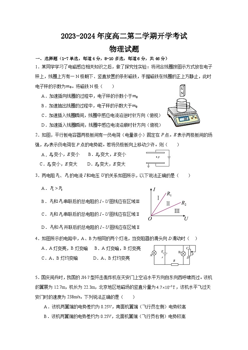 广东省茂名市信宜市某校2023-2024学年高二下学期开学考试物理试题01
