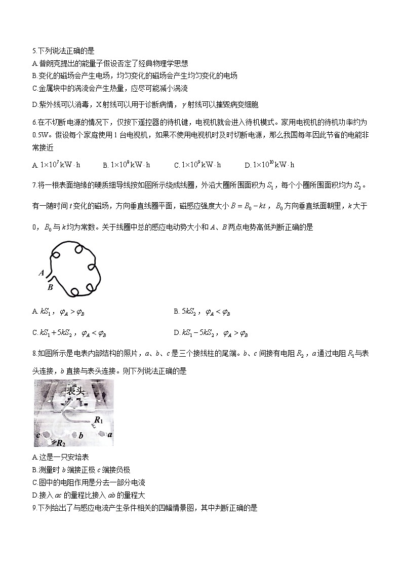 浙江省嘉兴市2023-2024学年高二上学期1月期末考试物理试卷（Word版附答案）02