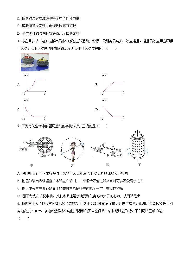 浙江省丽水市2023-2024学年高一上学期1月期末检测物理试题  Word版无答案第2页
