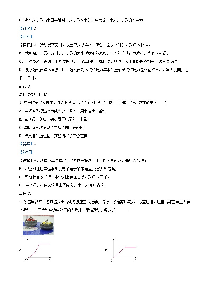 浙江省丽水市2023-2024学年高一上学期1月期末检测物理试题  Word版含解析第2页