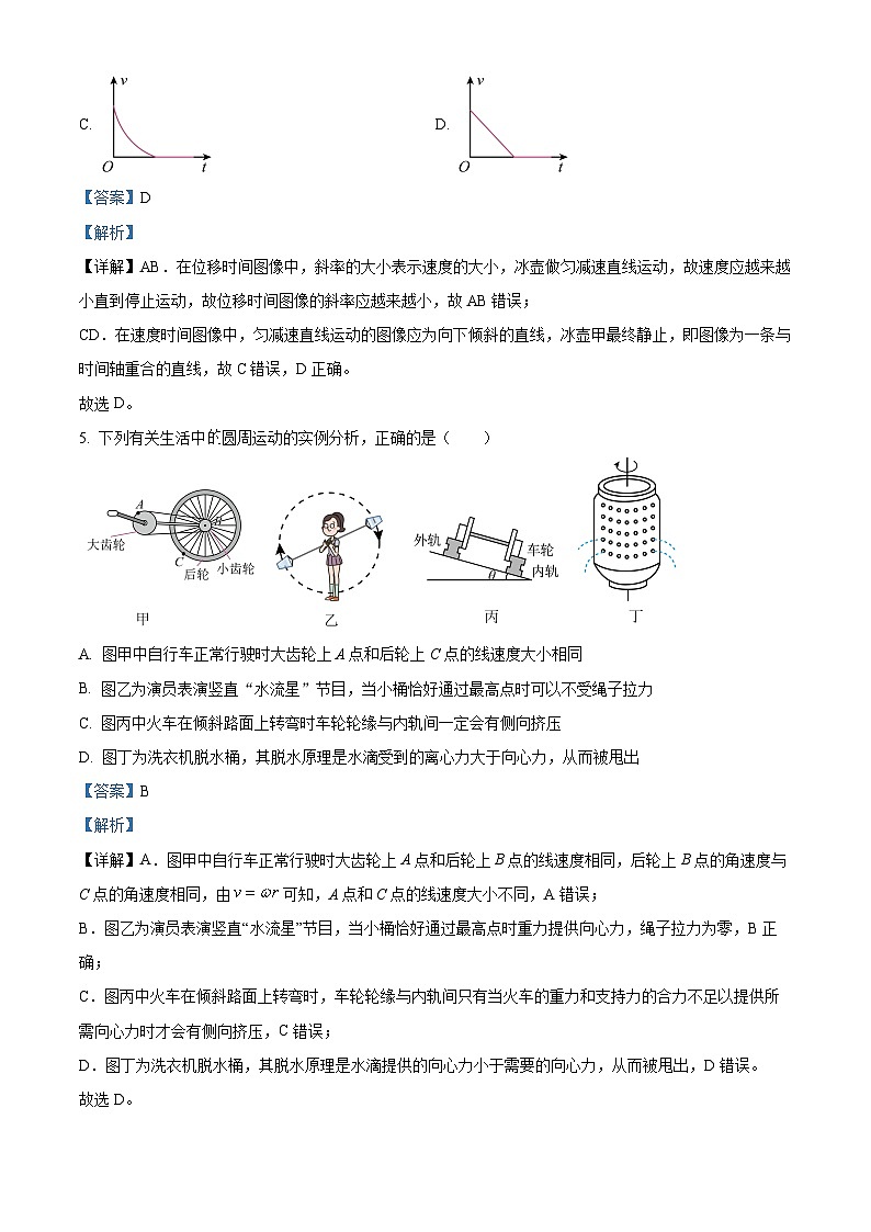 浙江省丽水市2023-2024学年高一上学期1月期末检测物理试题  Word版含解析第3页