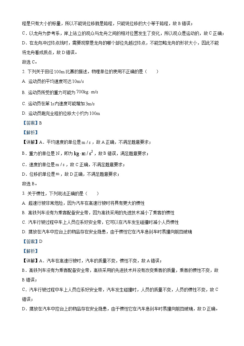 浙江省温州市2023-2024学年高一上学期期末检测物理（A卷）试题（Word版附解析）02